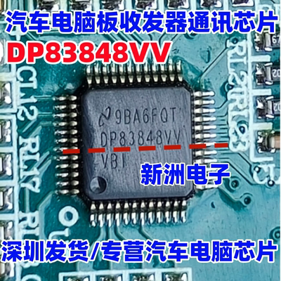 DP83848VV DP83848VVVBI 汽车电脑板收发器通讯芯片 原装