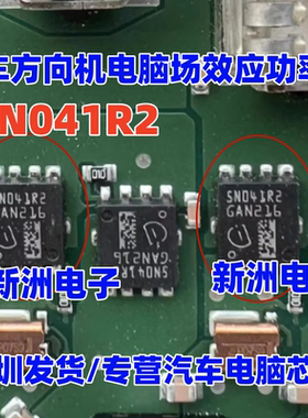 5N041R2 适用现代方向机电脑 枫叶80V DCDC控制MOS场效应管芯片
