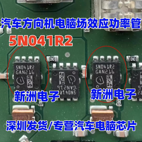 5N041R2 适用现代方向机电脑 枫叶80V DCDC控制MOS场效应管芯片