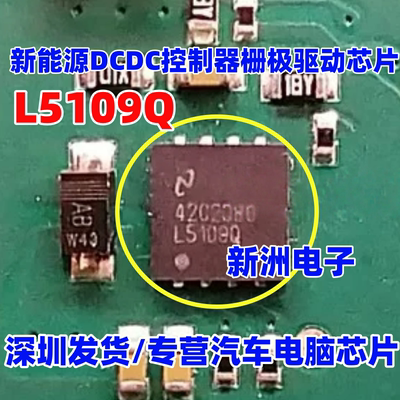 L5109Q LM5109BQNGTRQ1 新能源DCDC控制器栅极驱动IC芯片QFN全新