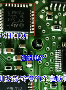 L99H01Q VNH7013XP 适用现代途胜长城H6 ABS电机马达驱动芯片全新