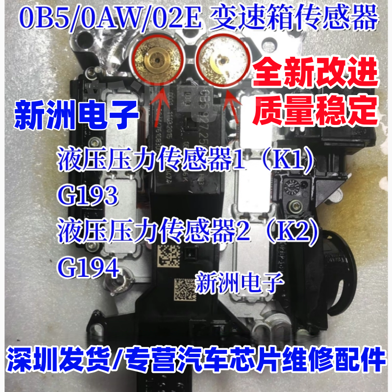 适用奥迪Q5 A4L A6L A7大众0B5/OAW/02E变速箱电脑液压压力传感器
