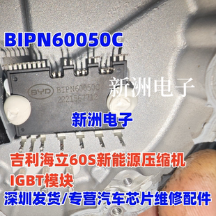 BIPN60050C 适用吉利海立60S比亚迪新能源压缩机IGBT模块进口测好