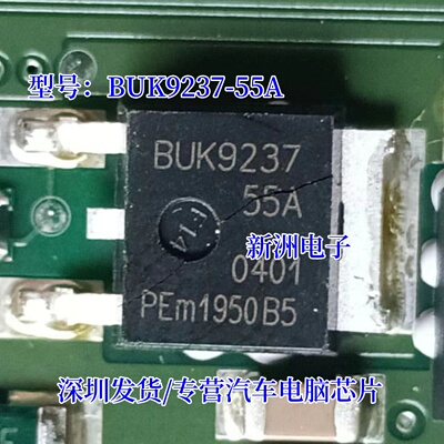 全新 BUK9237-55A  TO-252  汽车电脑贴片三极管IC 专营汽车芯片
