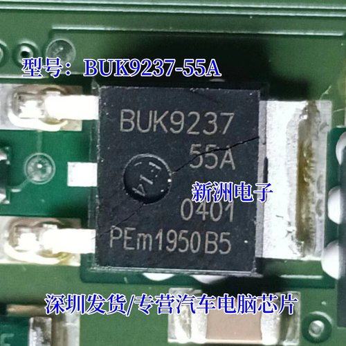 BUK9237-55A 汽车电脑板常用易损三极管 N管场效应 55V 32A 全新