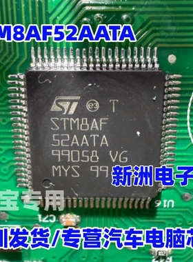 STSTM8AF52AATA  汽车电脑板微控制器单片机MCU芯片现货 LQFP-80