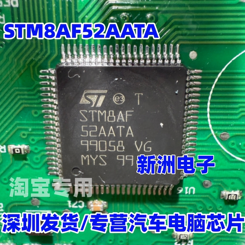 STM8AF52AATA  汽车电脑板微控制器单片机MCU芯片现货 LQFP-80