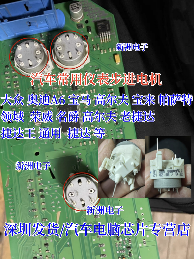 适用帕萨特领域大众奥迪A6 荣威名爵高尔夫仪表步进电机 拆车