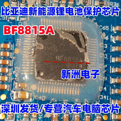 BF8815A 适用比亚迪刀片电池采集板BMS新能源锂电池保护芯片