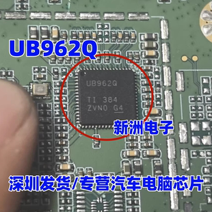 UB962Q 解串器芯片QFN DS90UB962WRTDRQ1