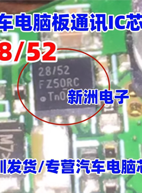 28/52 TJA1028/52 TJA1028TK 汽车电脑板通讯IC芯片 QFN8全新进口