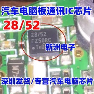 28/52 TJA1028/52 TJA1028TK 汽车电脑板通讯IC芯片 QFN8全新进口