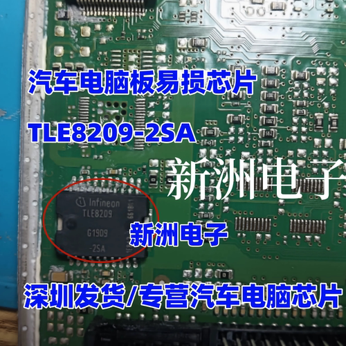 原厂全新 TLE8209-2SA 汽车电脑板节气门怠速IC芯片 全新现货