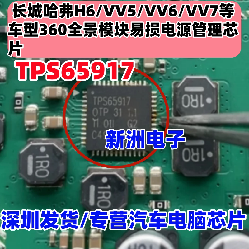 TPS65917 TPS65917OTP 适用哈佛H6 360模块易损电源管理芯片 QFN