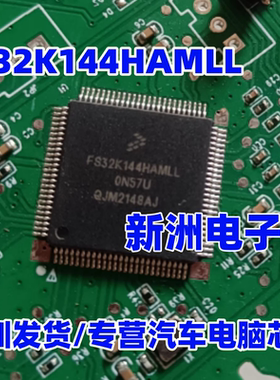 FS32K144HAMLL HRMLL新能源电脑板微控制器单片机CPU芯片全新进口