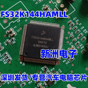 FS32K144HAMLL HRMLL新能源电脑板微控制器单片机CPU芯片全新进口