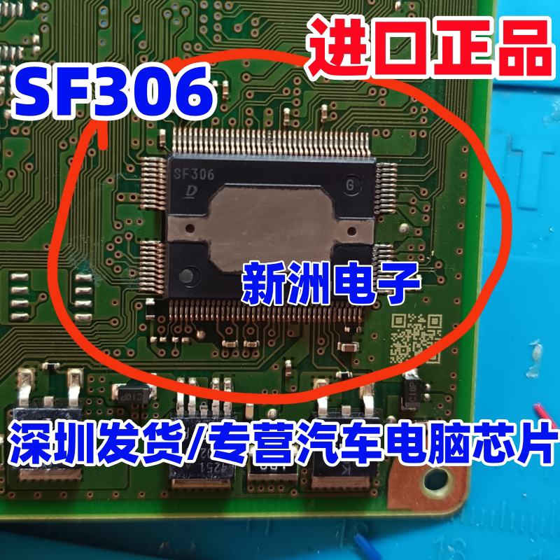 SF306 适用DENSO骏派D60威志V5 V7夏利汽车发动机电脑板芯片 全新
