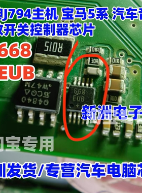 EUB 668EUB MAX668EUB 适用宝马奥迪汽车功放电脑板开关控制芯片