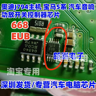 EUB 668EUB MAX668EUB 适用宝马奥迪汽车功放电脑板开关控制芯片