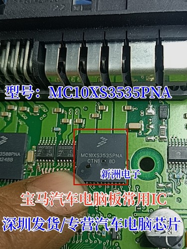 MC10XS3535PNA MC35XS3500PNA 适用于宝马脚步空间电脑常用芯片