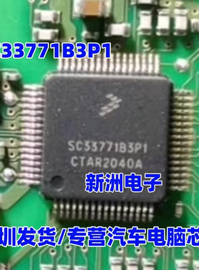 SC33771B3P1 新能源电池管理ic芯片 48V电池电流传感器可信性检测