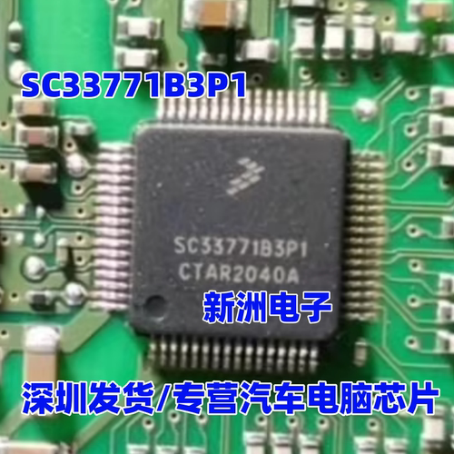 SC33771B3P1 新能源BMS电池管理芯片48V电池电流传感器可信性检测