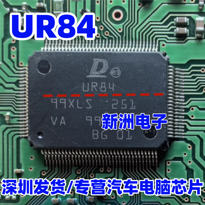 UR84 适用丰田车系皇冠陆放汉兰达ABS电子刹车助力泵电脑板IC芯片