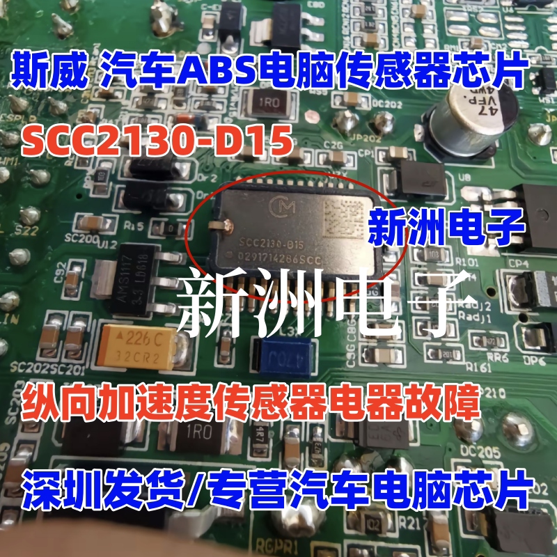 ABS纵向加速度偏航率传感器芯片