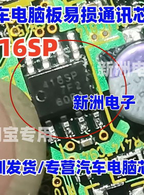 416SP R2A25416SP#WO 汽车电脑板电源管理CAN接口通讯芯片SOP8