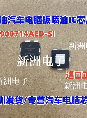 SC900714AE SC900714AED-SI适用宝马B38 N55马自达发动机喷油芯片