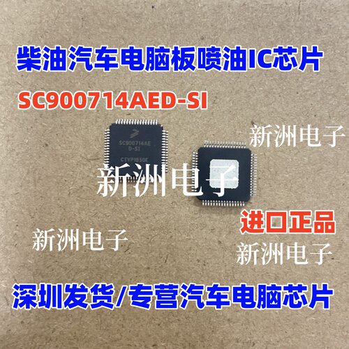SC900714AE SC900714AED-SI适用宝马B38 N55马自达发动机喷油芯片