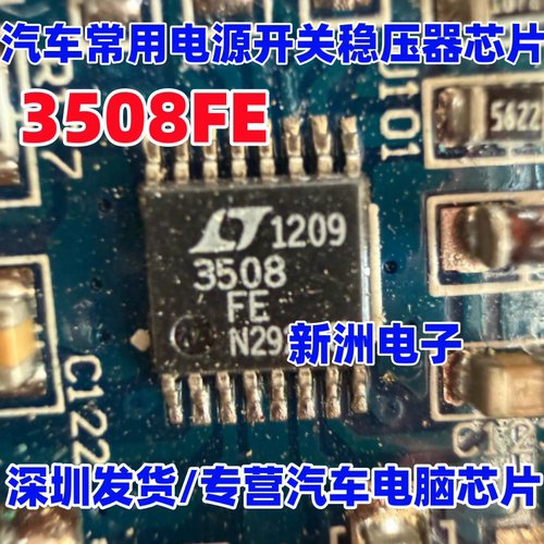 3508FE LT3508FE 适用大众途观仪表 比亚迪功放电源开关稳压芯片
