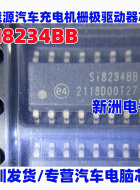 SI8234BB 新能源汽车充电机栅极驱动器芯片 sop 进口