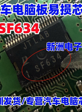 1SF634 SF634 汽车电脑板芯片 集成电路 全新进口 贴片HSSOP-44