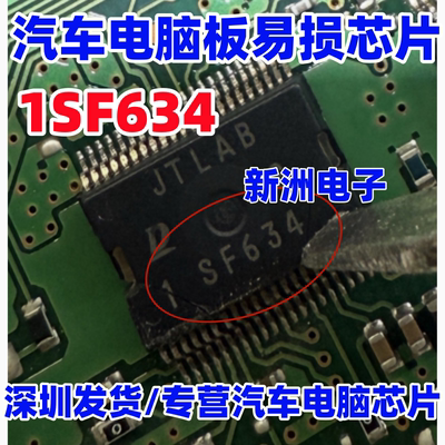 1SF634 SF634 汽车电脑板芯片 集成电路 全新进口 贴片HSSOP-44