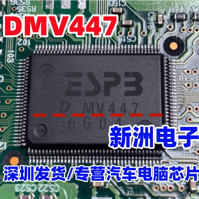 DMV447 MV447 适用丰田皇冠凯美瑞雷克萨斯变速箱电脑易损芯片IC