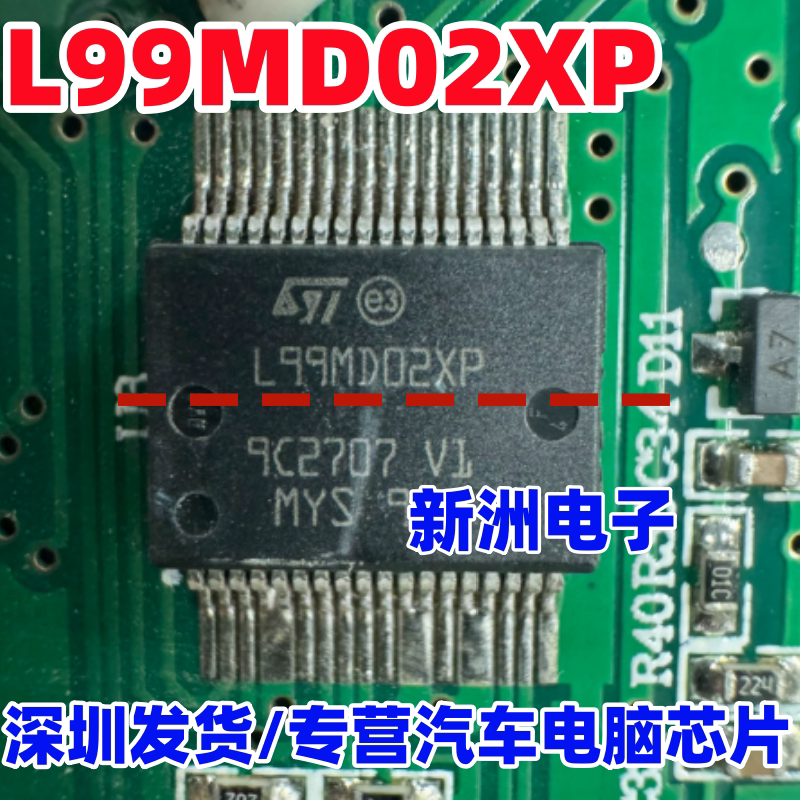 L99MD02XP 汽车电脑板电源管理芯片ic 全新进口