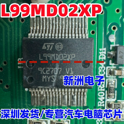L99MD02XP 汽车电脑板电源管理芯片ic  全新进口