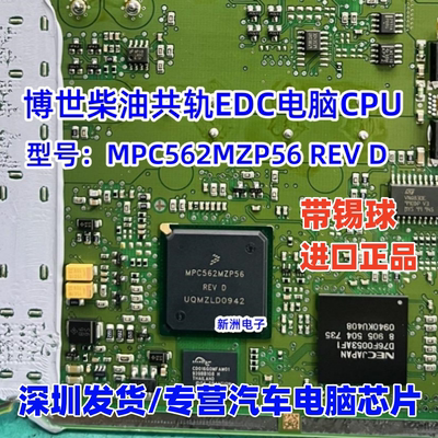 MPC562MZP56 REV D 适用宝马奔驰 柴油共轨EDC汽车电脑CPU芯片BGA