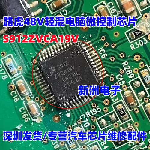 S912ZVCA19V 38S 适用路虎48V发电机易损CPU芯片单片机微控制器