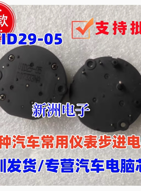 VID29-05 DS3075-R11 适用比亚迪F3 F6 A5 旗云等汽车仪表电机