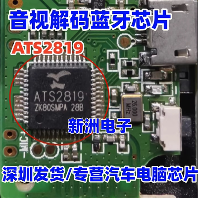 ATS2819 ATS2819B 适用ACTIONS音视解码蓝牙芯片IC模组芯片全新