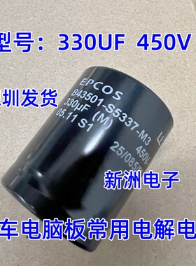 铝电解电容 330UF450V  330微法450伏   进口全新原装电容器现货