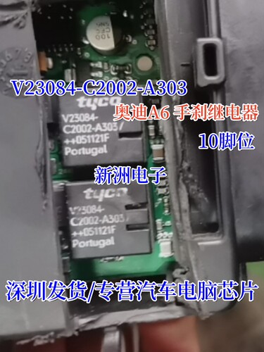 V23084-C2002-A303 适用奥迪A6手刹继电器 中控锁继电器 10脚位