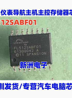 FL512SABF01 S25FL512SAGMFB013 汽车仪表导航主机主控存储器芯片