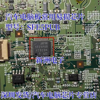 SFE5PUB SFE5PU8 适用本田思域九代半仪表小屏上的芯片 原厂全新