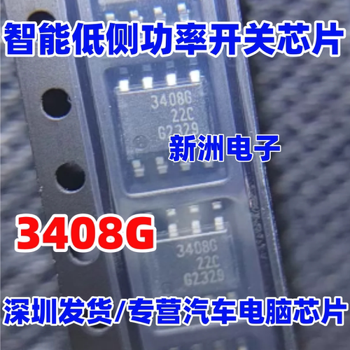 3408G BTS3408G 智能低侧功率开关芯片贴片SOP8脚 全新原装 进口
