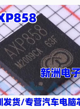 AXP858 汽车电脑驾舱信息双ISP 主控 电源管理PMIC 芯片 全新进口