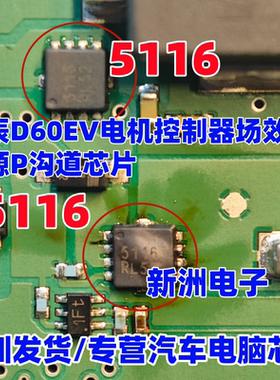 5116 NTTFS5116PLTAG 适用启辰D60EV电机控制场效应电源P沟道芯片