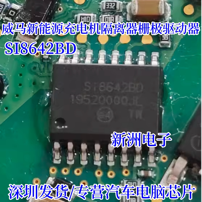 SI8642BD Si86428D 适用宝马威马新能源充电机隔离栅极驱动器芯片